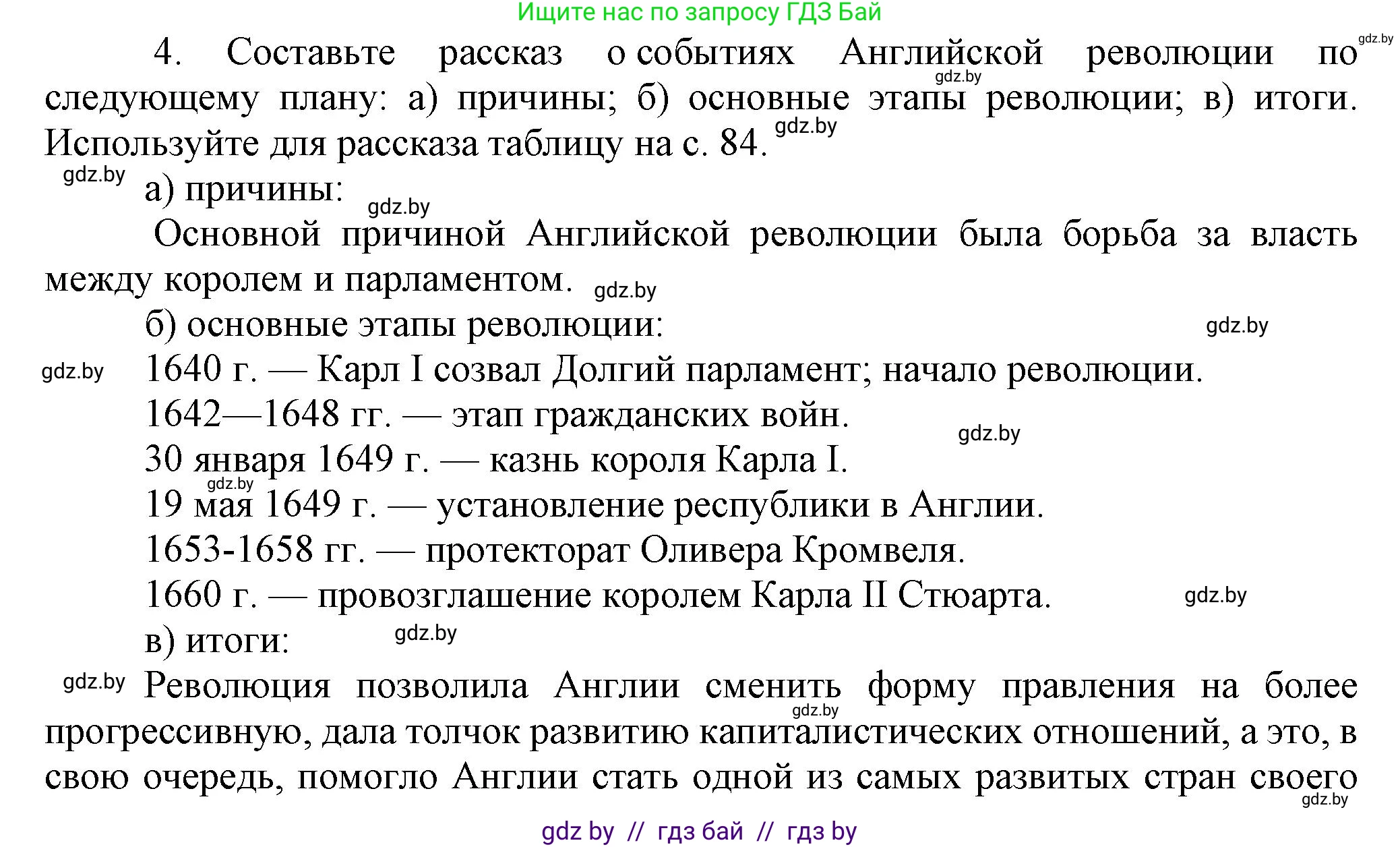 Всемирная история, 7 класс Учебник, авторы: Кошелев Владимир Сергеевич, Кошелева Наталья Владимировна, издательство Издательский центр БГУ, Минск, 2024, красного цвета, страница 85, номер 4, Решение