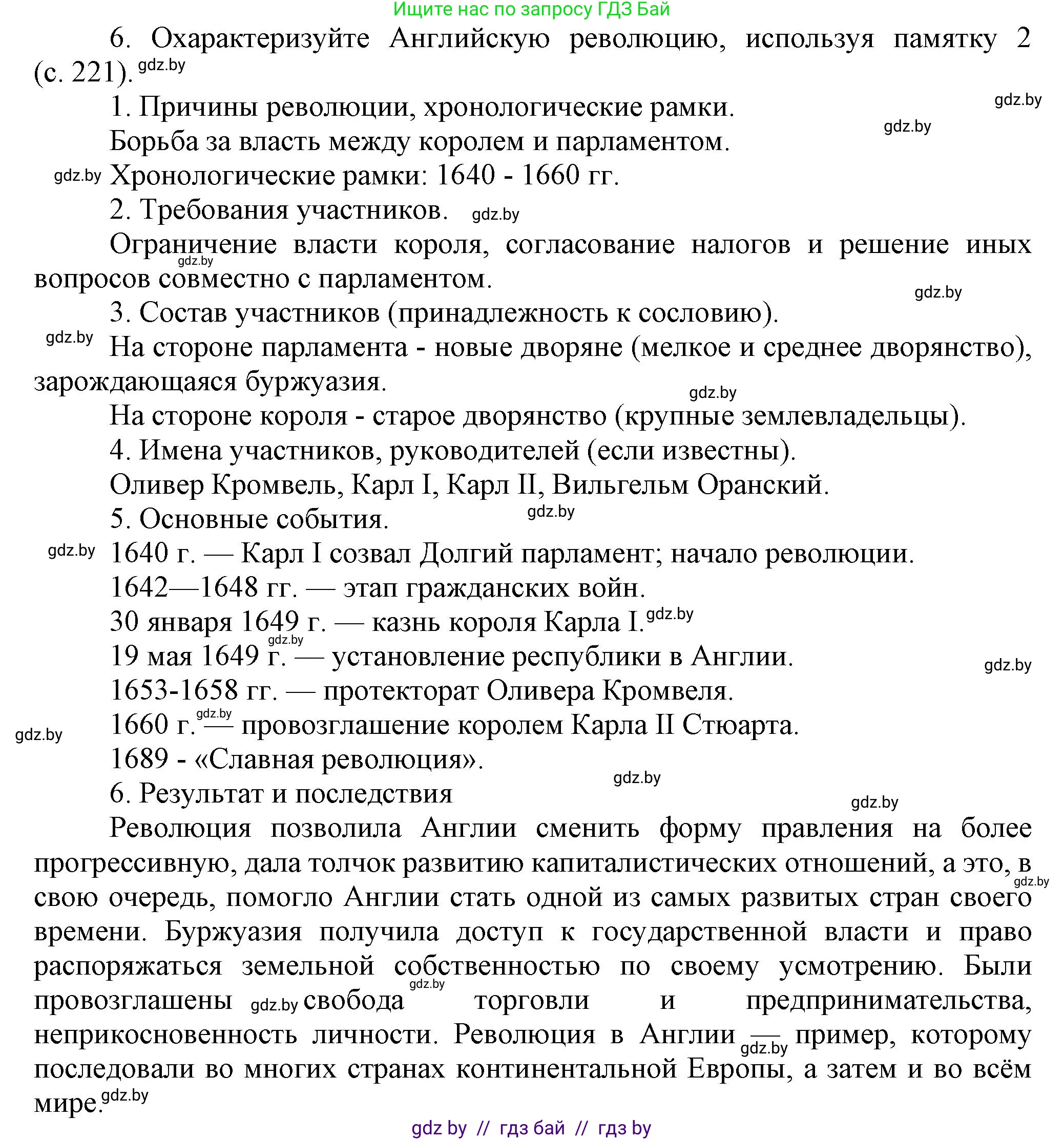 Всемирная история, 7 класс Учебник, авторы: Кошелев Владимир Сергеевич, Кошелева Наталья Владимировна, издательство Издательский центр БГУ, Минск, 2024, красного цвета, страница 85, номер 6, Решение