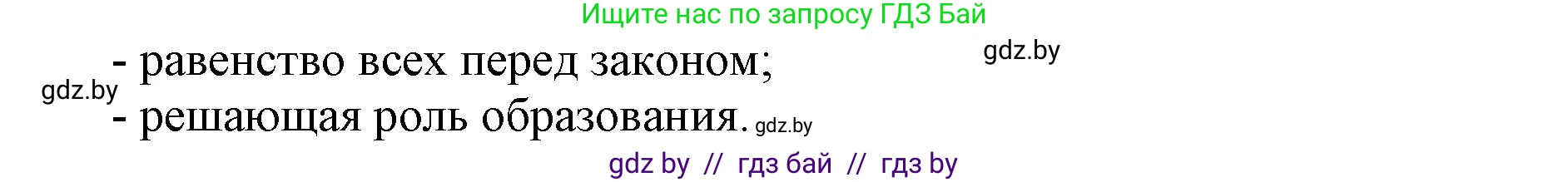 Всемирная история, 7 класс Учебник, авторы: Кошелев Владимир Сергеевич, Кошелева Наталья Владимировна, издательство Издательский центр БГУ, Минск, 2024, красного цвета, страница 91, номер 1, Решение (продолжение 2)