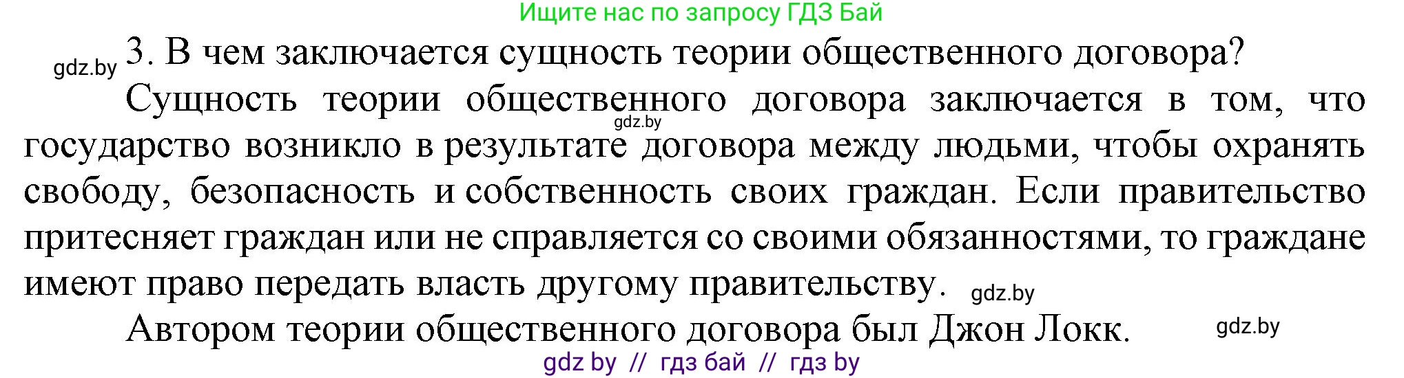 Всемирная история, 7 класс Учебник, авторы: Кошелев Владимир Сергеевич, Кошелева Наталья Владимировна, издательство Издательский центр БГУ, Минск, 2024, красного цвета, страница 91, номер 3, Решение