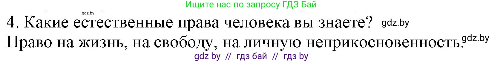 Всемирная история, 7 класс Учебник, авторы: Кошелев Владимир Сергеевич, Кошелева Наталья Владимировна, издательство Издательский центр БГУ, Минск, 2024, красного цвета, страница 91, номер 4, Решение