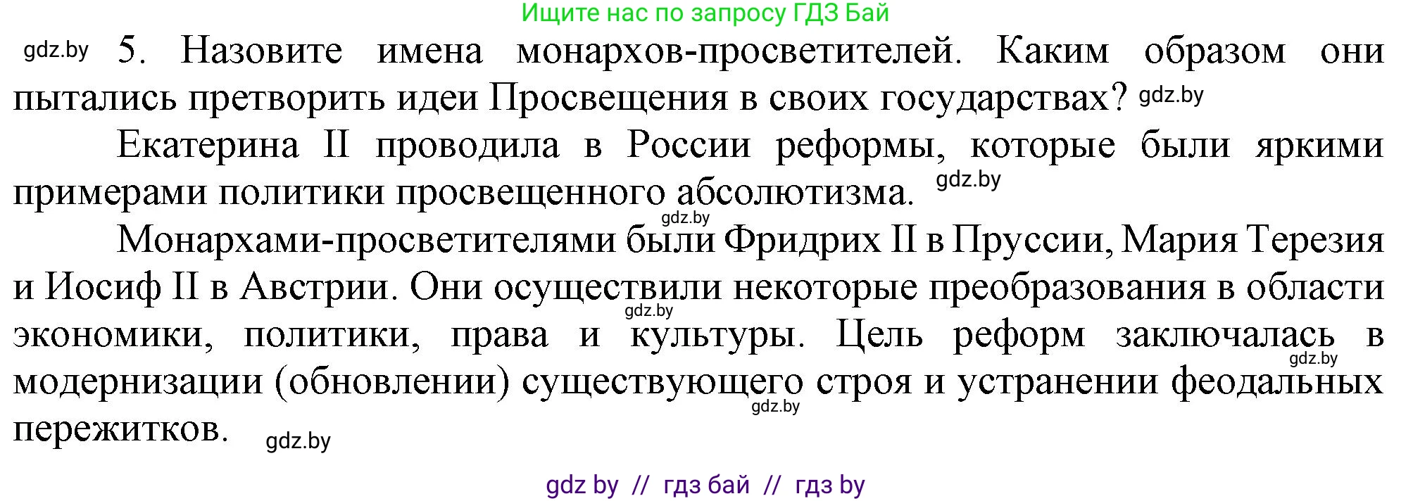 Всемирная история, 7 класс Учебник, авторы: Кошелев Владимир Сергеевич, Кошелева Наталья Владимировна, издательство Издательский центр БГУ, Минск, 2024, красного цвета, страница 91, номер 5, Решение