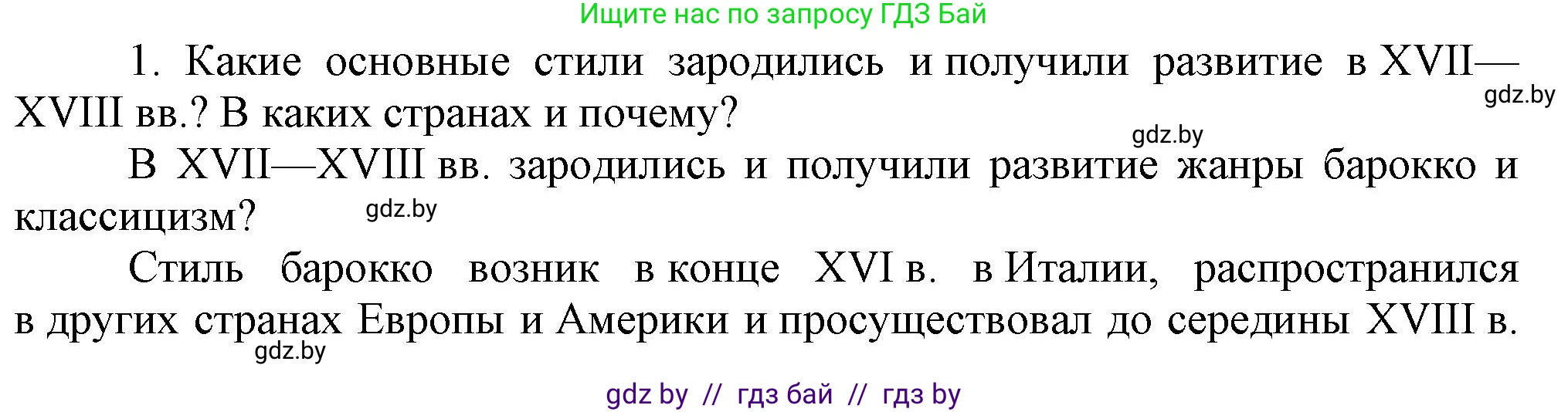 Всемирная история, 7 класс Учебник, авторы: Кошелев Владимир Сергеевич, Кошелева Наталья Владимировна, издательство Издательский центр БГУ, Минск, 2024, красного цвета, страница 100, номер 1, Решение