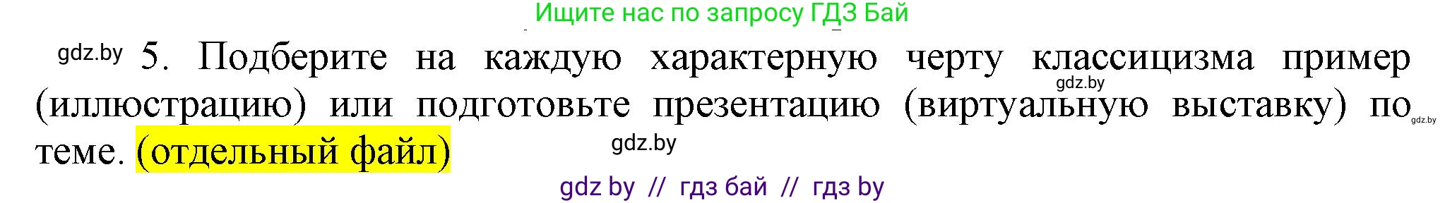 Всемирная история, 7 класс Учебник, авторы: Кошелев Владимир Сергеевич, Кошелева Наталья Владимировна, издательство Издательский центр БГУ, Минск, 2024, красного цвета, страница 100, номер 5, Решение