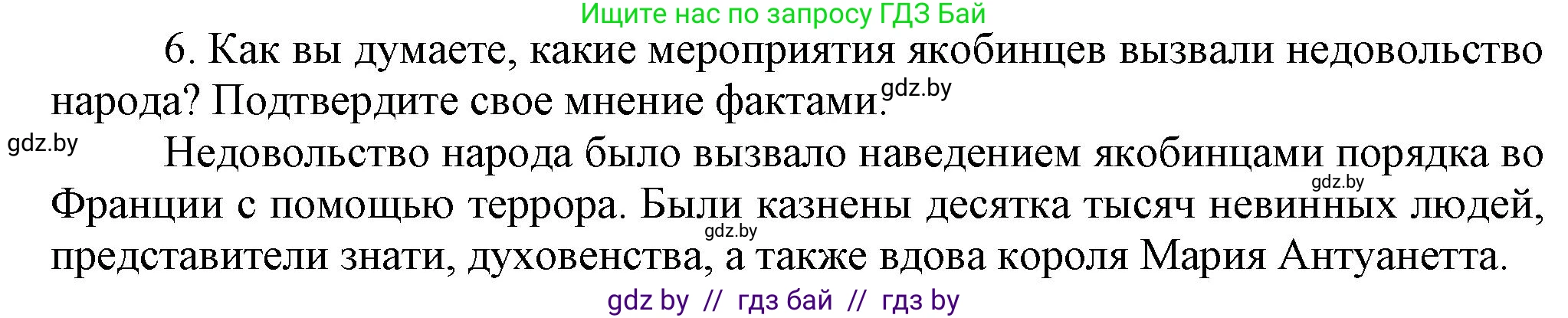 Всемирная история, 7 класс Учебник, авторы: Кошелев Владимир Сергеевич, Кошелева Наталья Владимировна, издательство Издательский центр БГУ, Минск, 2024, красного цвета, страница 110, номер 6, Решение