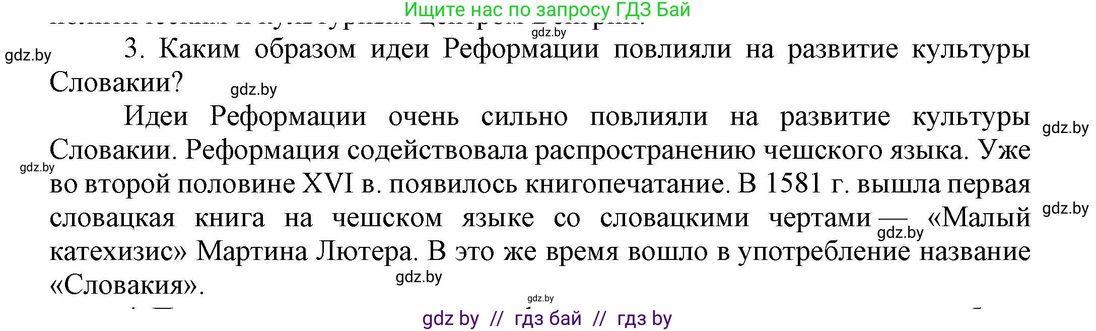 Всемирная история, 7 класс Учебник, авторы: Кошелев Владимир Сергеевич, Кошелева Наталья Владимировна, издательство Издательский центр БГУ, Минск, 2024, красного цвета, страница 116, номер 3, Решение