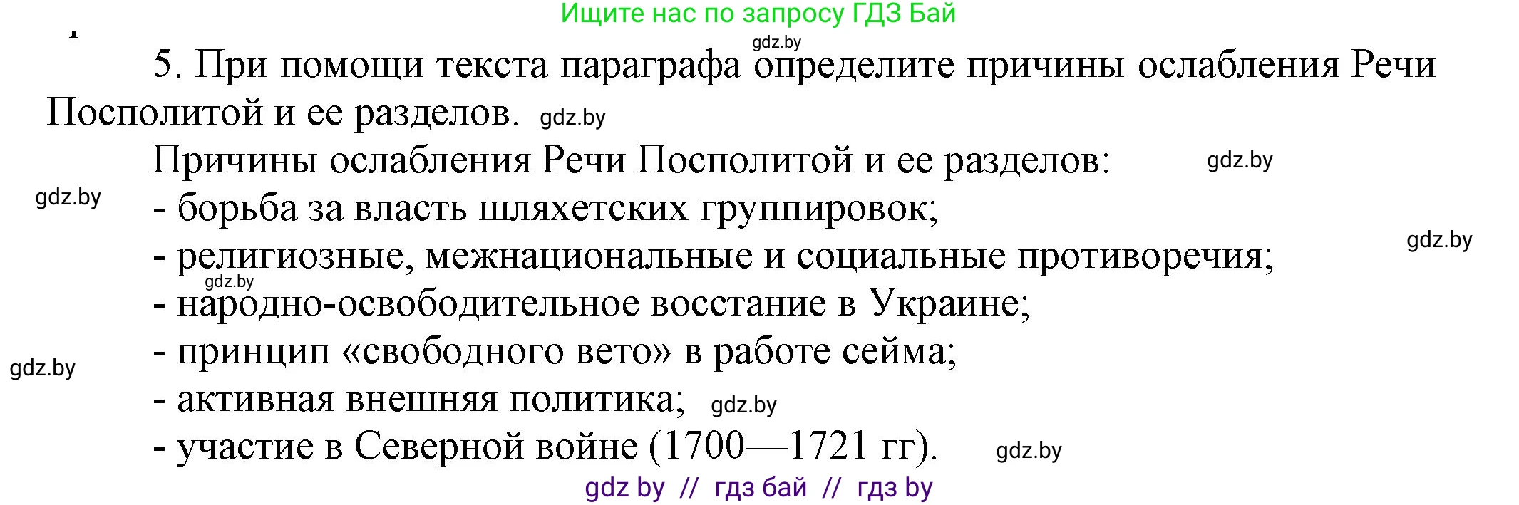 Всемирная история, 7 класс Учебник, авторы: Кошелев Владимир Сергеевич, Кошелева Наталья Владимировна, издательство Издательский центр БГУ, Минск, 2024, красного цвета, страница 116, номер 5, Решение