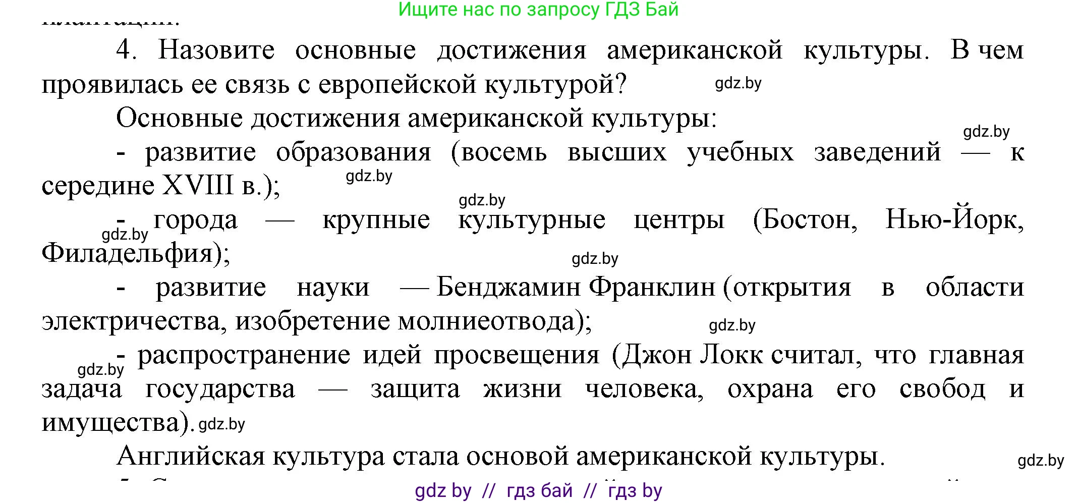 Всемирная история, 7 класс Учебник, авторы: Кошелев Владимир Сергеевич, Кошелева Наталья Владимировна, издательство Издательский центр БГУ, Минск, 2024, красного цвета, страница 124, номер 4, Решение