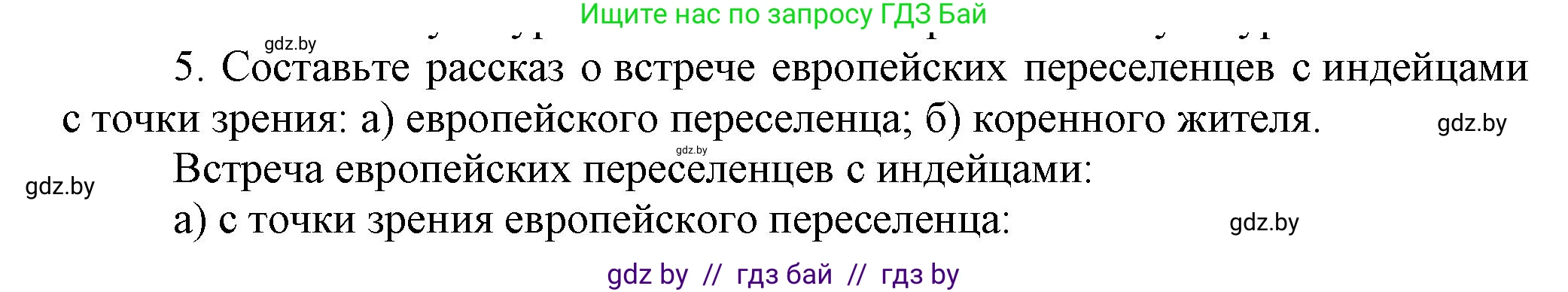 Всемирная история, 7 класс Учебник, авторы: Кошелев Владимир Сергеевич, Кошелева Наталья Владимировна, издательство Издательский центр БГУ, Минск, 2024, красного цвета, страница 124, номер 5, Решение