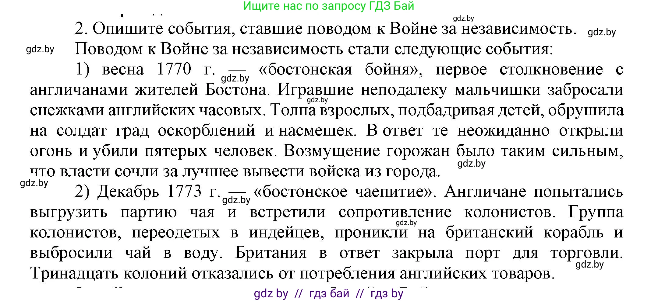Всемирная история, 7 класс Учебник, авторы: Кошелев Владимир Сергеевич, Кошелева Наталья Владимировна, издательство Издательский центр БГУ, Минск, 2024, красного цвета, страница 131, номер 2, Решение