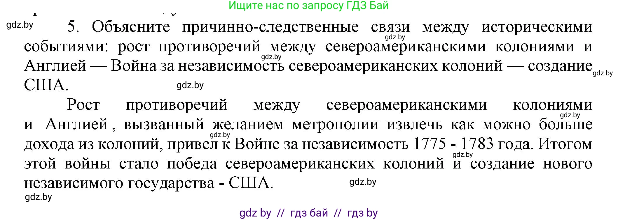 Всемирная история, 7 класс Учебник, авторы: Кошелев Владимир Сергеевич, Кошелева Наталья Владимировна, издательство Издательский центр БГУ, Минск, 2024, красного цвета, страница 131, номер 5, Решение