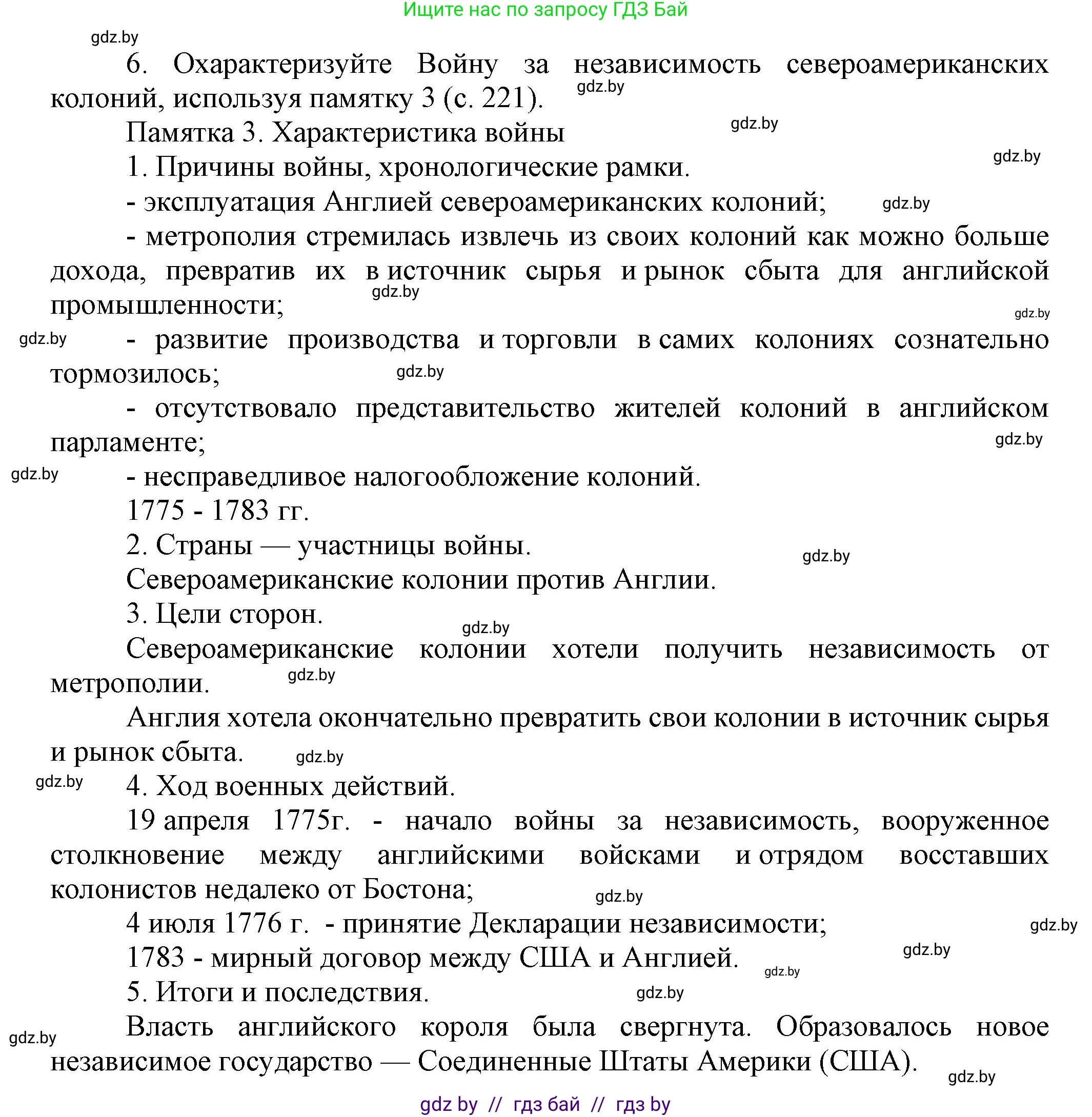 Всемирная история, 7 класс Учебник, авторы: Кошелев Владимир Сергеевич, Кошелева Наталья Владимировна, издательство Издательский центр БГУ, Минск, 2024, красного цвета, страница 131, номер 6, Решение