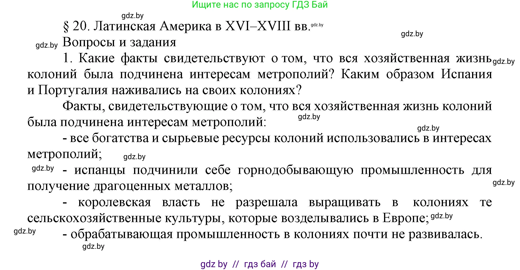 Всемирная история, 7 класс Учебник, авторы: Кошелев Владимир Сергеевич, Кошелева Наталья Владимировна, издательство Издательский центр БГУ, Минск, 2024, красного цвета, страница 139, номер 1, Решение