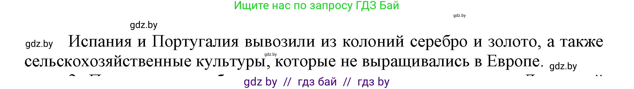 Всемирная история, 7 класс Учебник, авторы: Кошелев Владимир Сергеевич, Кошелева Наталья Владимировна, издательство Издательский центр БГУ, Минск, 2024, красного цвета, страница 139, номер 1, Решение (продолжение 2)