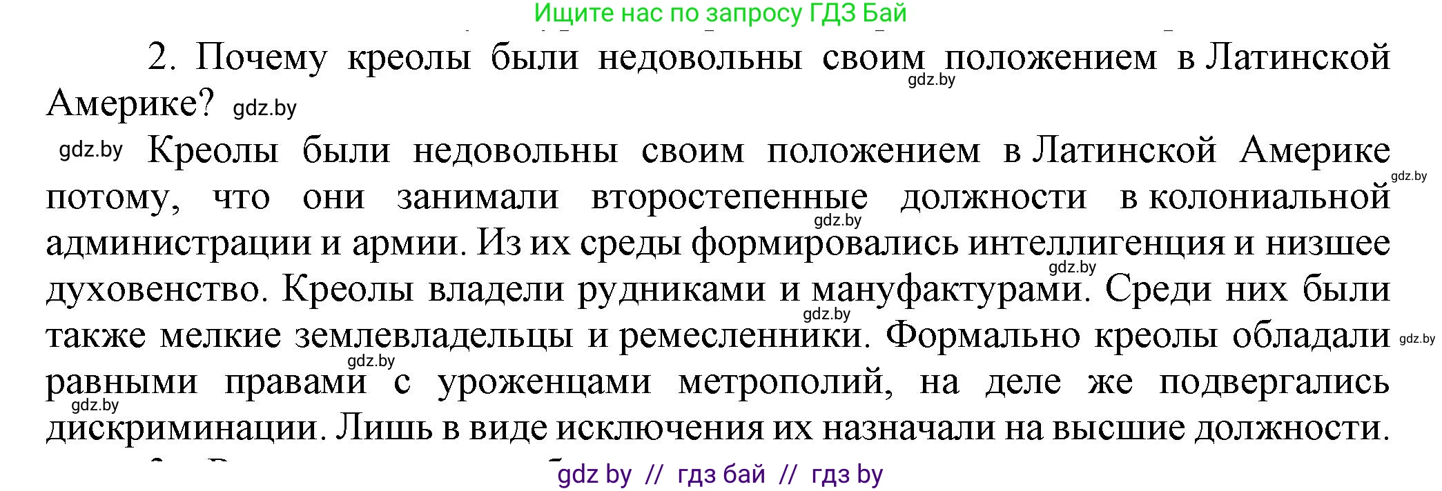 Всемирная история, 7 класс Учебник, авторы: Кошелев Владимир Сергеевич, Кошелева Наталья Владимировна, издательство Издательский центр БГУ, Минск, 2024, красного цвета, страница 139, номер 2, Решение