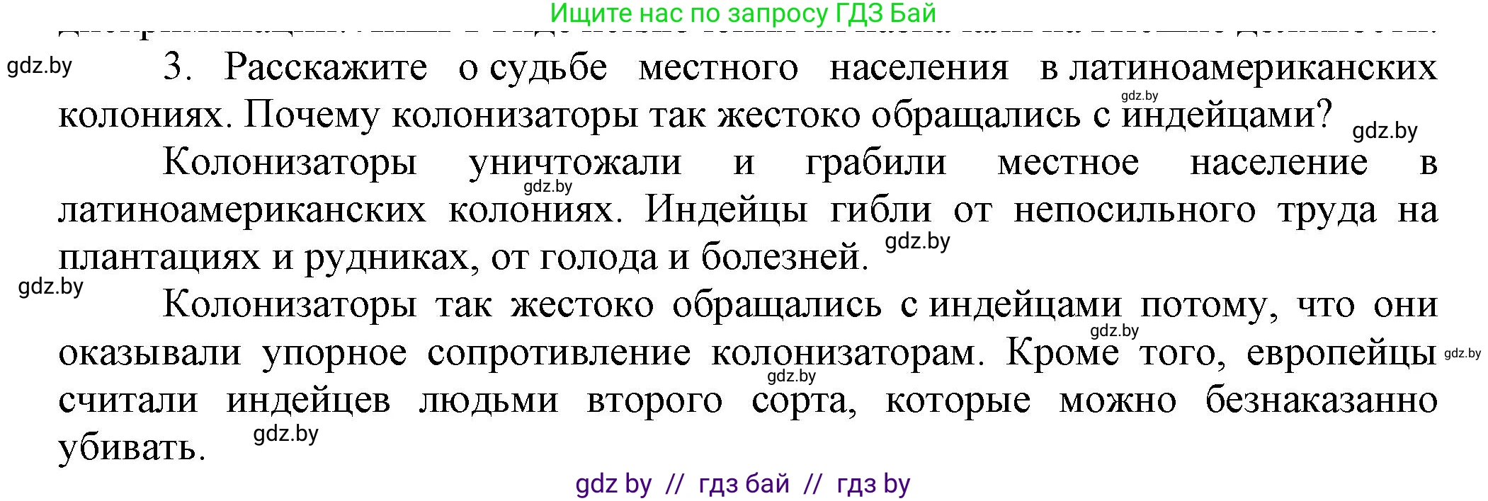 Всемирная история, 7 класс Учебник, авторы: Кошелев Владимир Сергеевич, Кошелева Наталья Владимировна, издательство Издательский центр БГУ, Минск, 2024, красного цвета, страница 139, номер 3, Решение