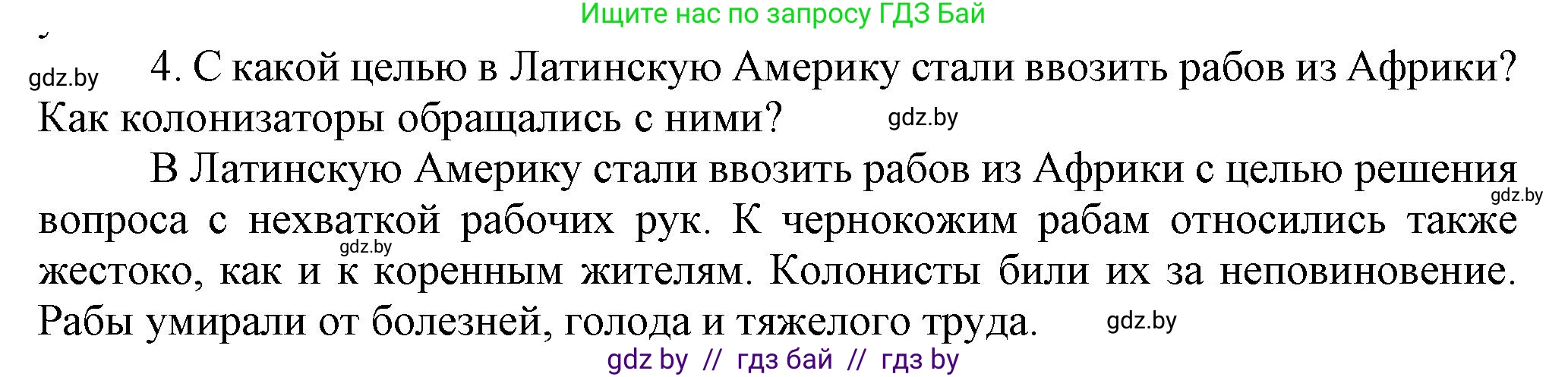 Всемирная история, 7 класс Учебник, авторы: Кошелев Владимир Сергеевич, Кошелева Наталья Владимировна, издательство Издательский центр БГУ, Минск, 2024, красного цвета, страница 139, номер 4, Решение