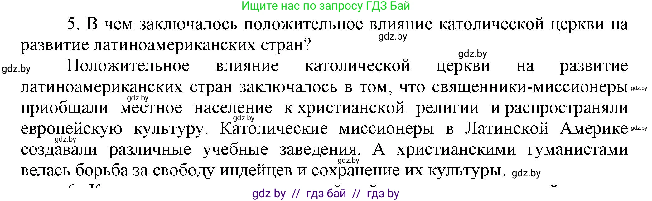 Всемирная история, 7 класс Учебник, авторы: Кошелев Владимир Сергеевич, Кошелева Наталья Владимировна, издательство Издательский центр БГУ, Минск, 2024, красного цвета, страница 139, номер 5, Решение