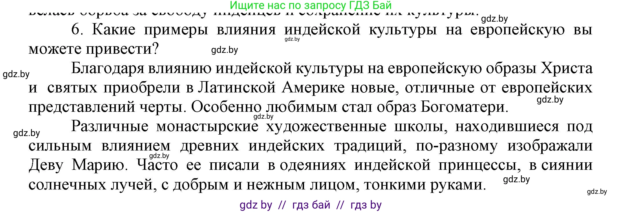 Всемирная история, 7 класс Учебник, авторы: Кошелев Владимир Сергеевич, Кошелева Наталья Владимировна, издательство Издательский центр БГУ, Минск, 2024, красного цвета, страница 139, номер 6, Решение