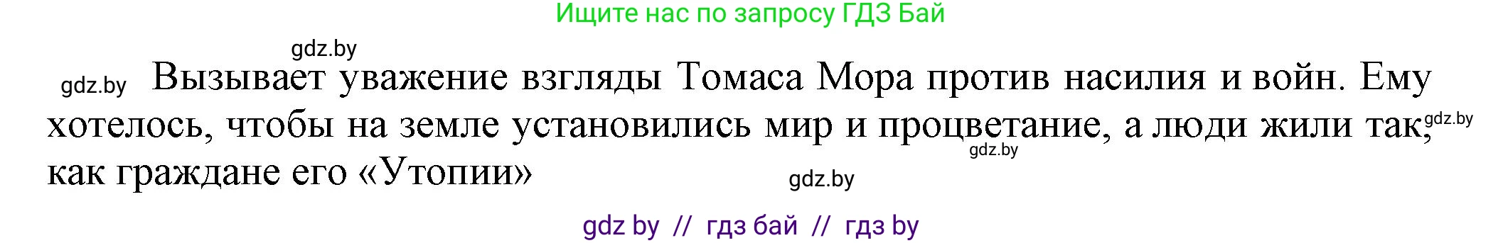 Всемирная история, 7 класс Учебник, авторы: Кошелев Владимир Сергеевич, Кошелева Наталья Владимировна, издательство Издательский центр БГУ, Минск, 2024, красного цвета, страница 140, номер 3, Решение (продолжение 2)