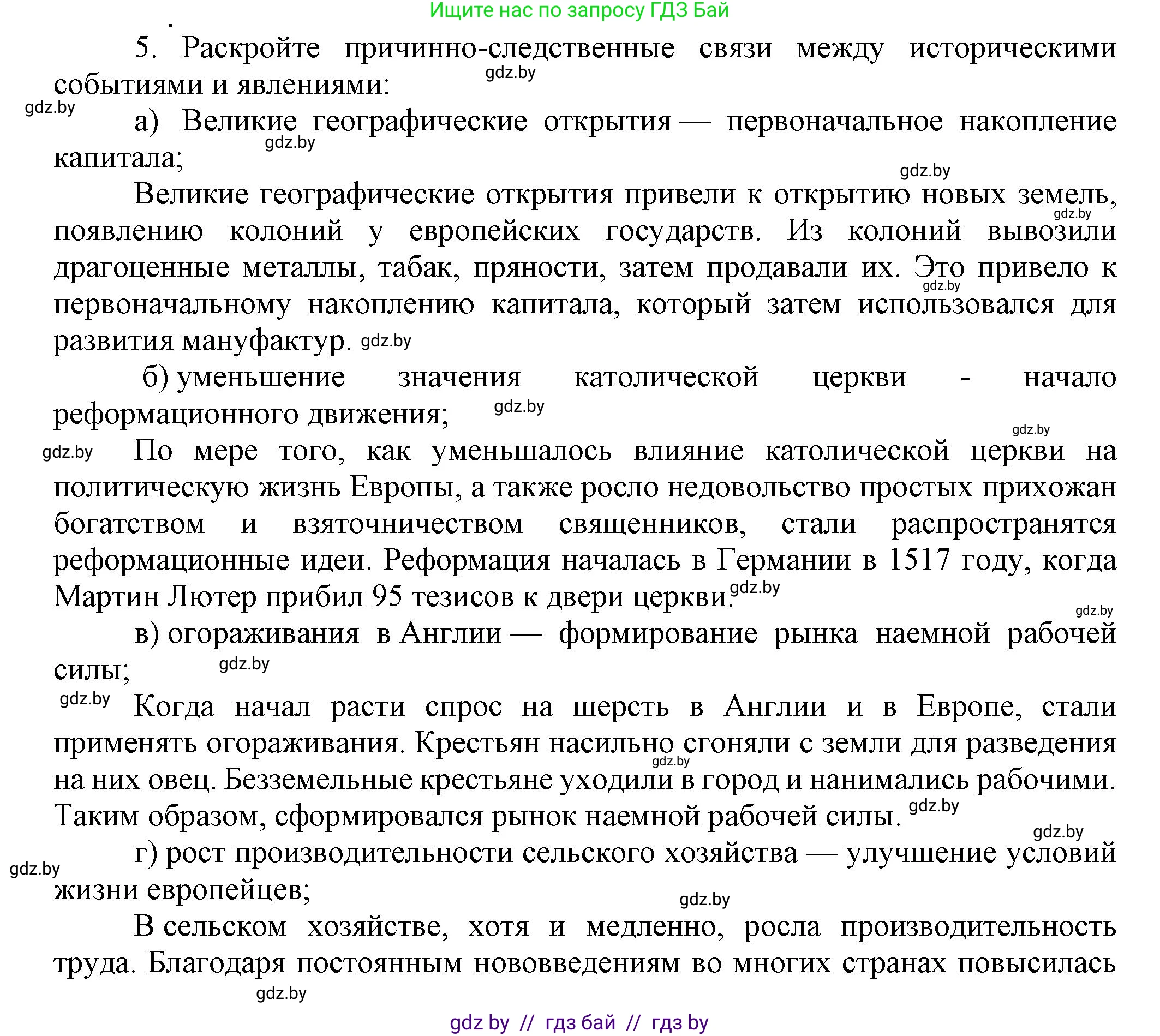 Всемирная история, 7 класс Учебник, авторы: Кошелев Владимир Сергеевич, Кошелева Наталья Владимировна, издательство Издательский центр БГУ, Минск, 2024, красного цвета, страница 141, номер 5, Решение