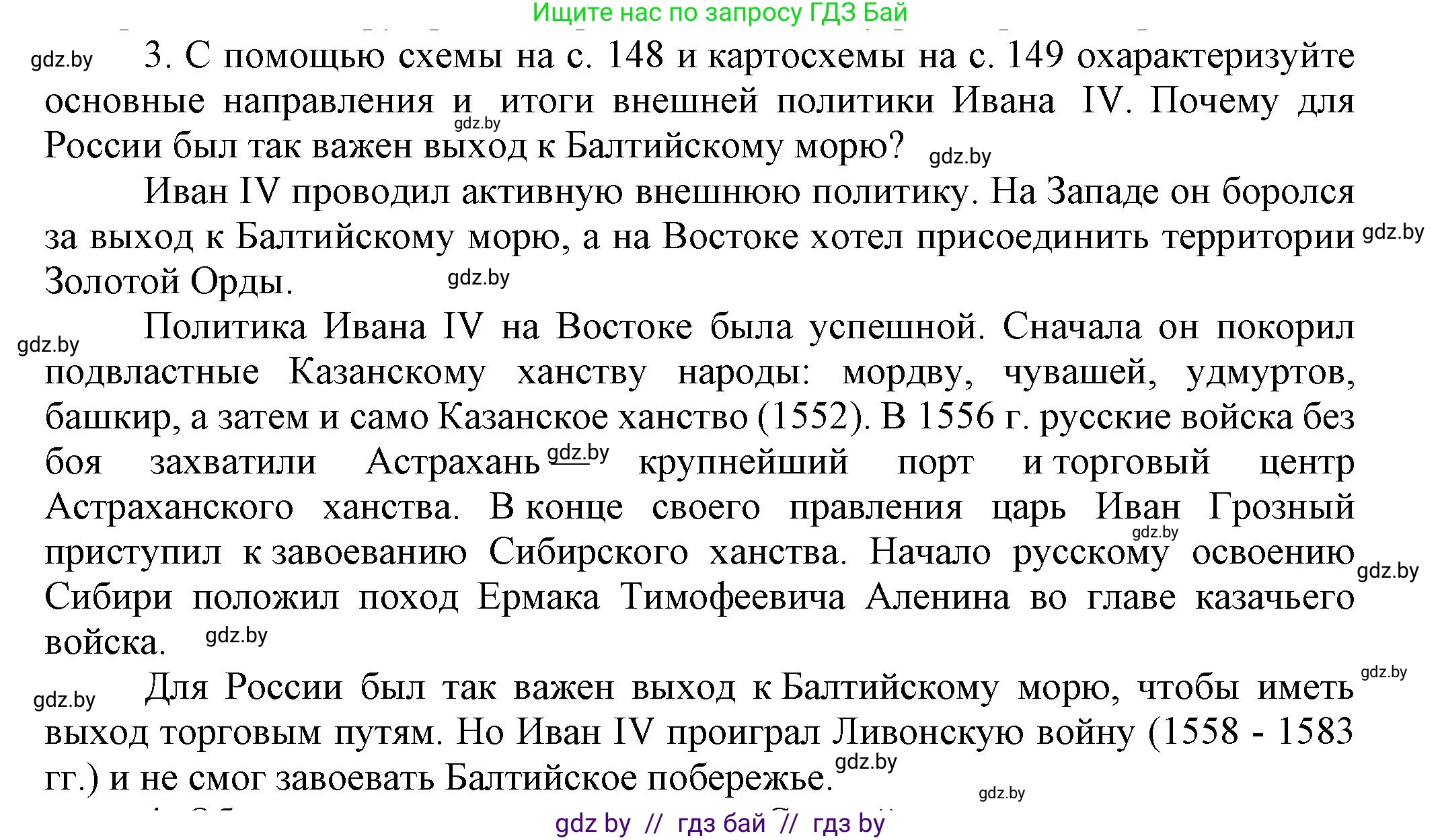 Всемирная история, 7 класс Учебник, авторы: Кошелев Владимир Сергеевич, Кошелева Наталья Владимировна, издательство Издательский центр БГУ, Минск, 2024, красного цвета, страница 151, номер 3, Решение