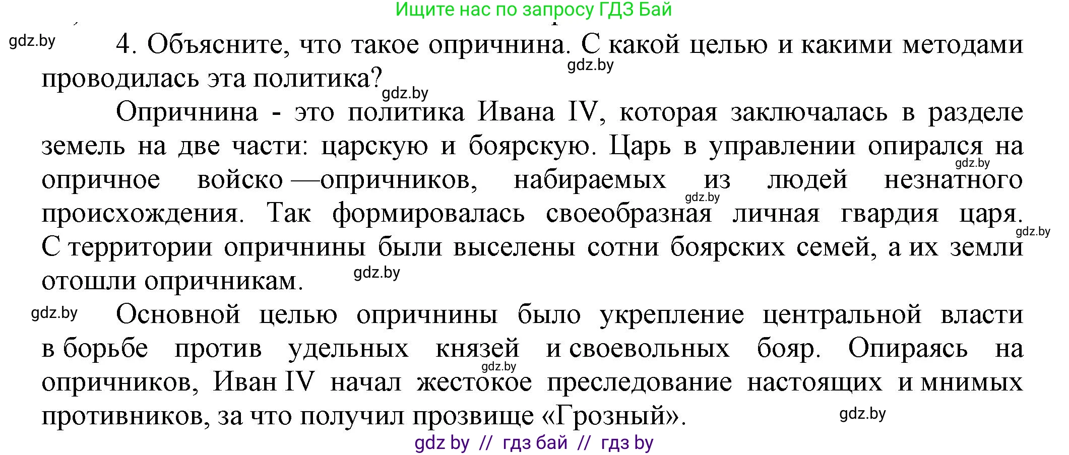 Всемирная история, 7 класс Учебник, авторы: Кошелев Владимир Сергеевич, Кошелева Наталья Владимировна, издательство Издательский центр БГУ, Минск, 2024, красного цвета, страница 151, номер 4, Решение