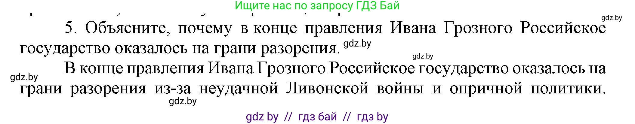 Всемирная история, 7 класс Учебник, авторы: Кошелев Владимир Сергеевич, Кошелева Наталья Владимировна, издательство Издательский центр БГУ, Минск, 2024, красного цвета, страница 151, номер 5, Решение