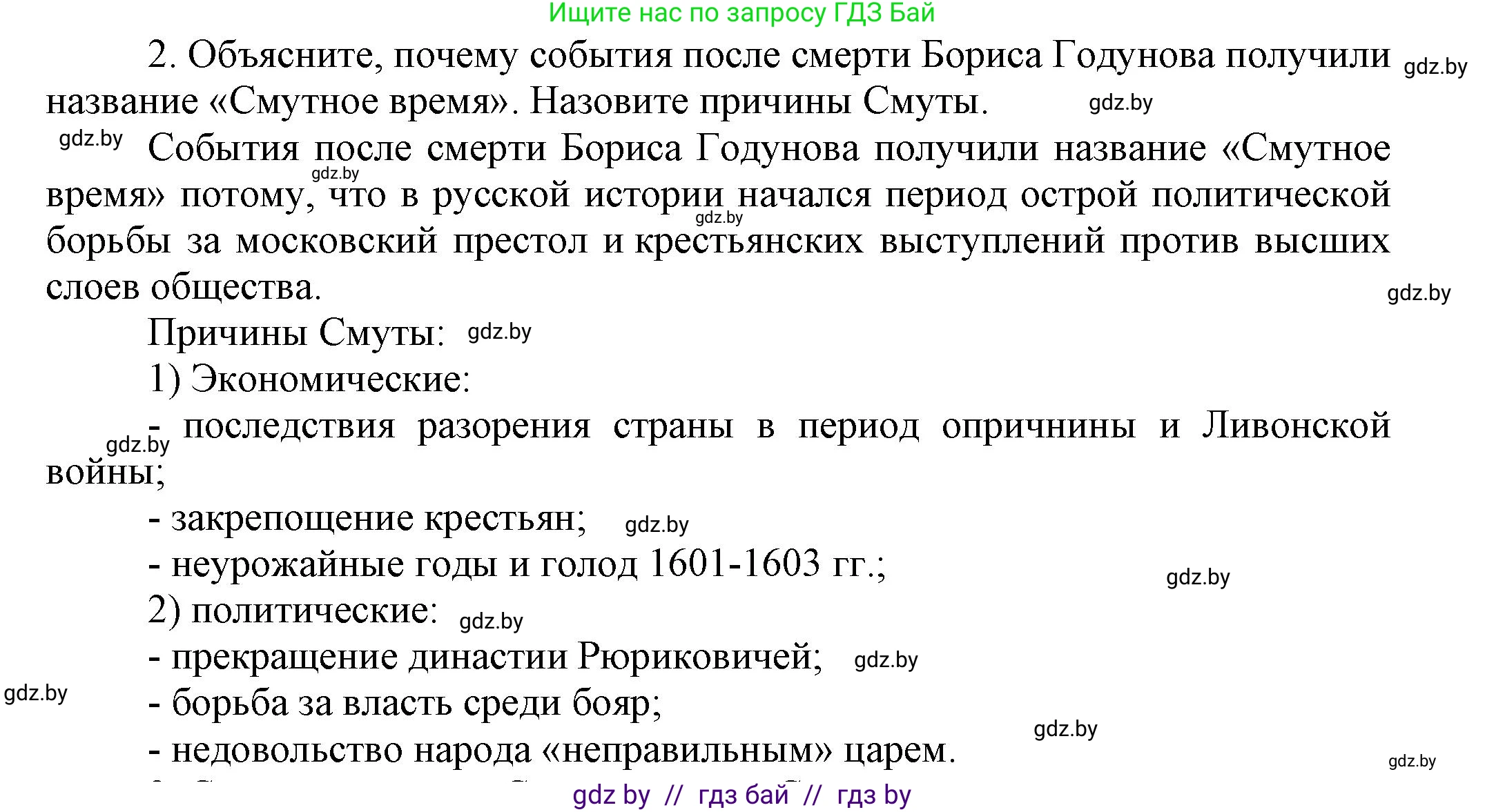 Всемирная история, 7 класс Учебник, авторы: Кошелев Владимир Сергеевич, Кошелева Наталья Владимировна, издательство Издательский центр БГУ, Минск, 2024, красного цвета, страница 157, номер 2, Решение