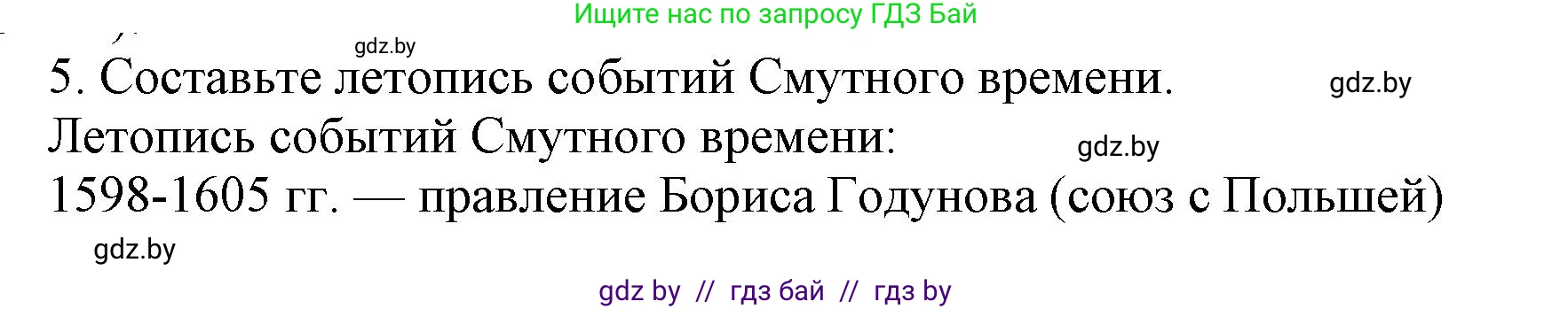 Всемирная история, 7 класс Учебник, авторы: Кошелев Владимир Сергеевич, Кошелева Наталья Владимировна, издательство Издательский центр БГУ, Минск, 2024, красного цвета, страница 157, номер 5, Решение