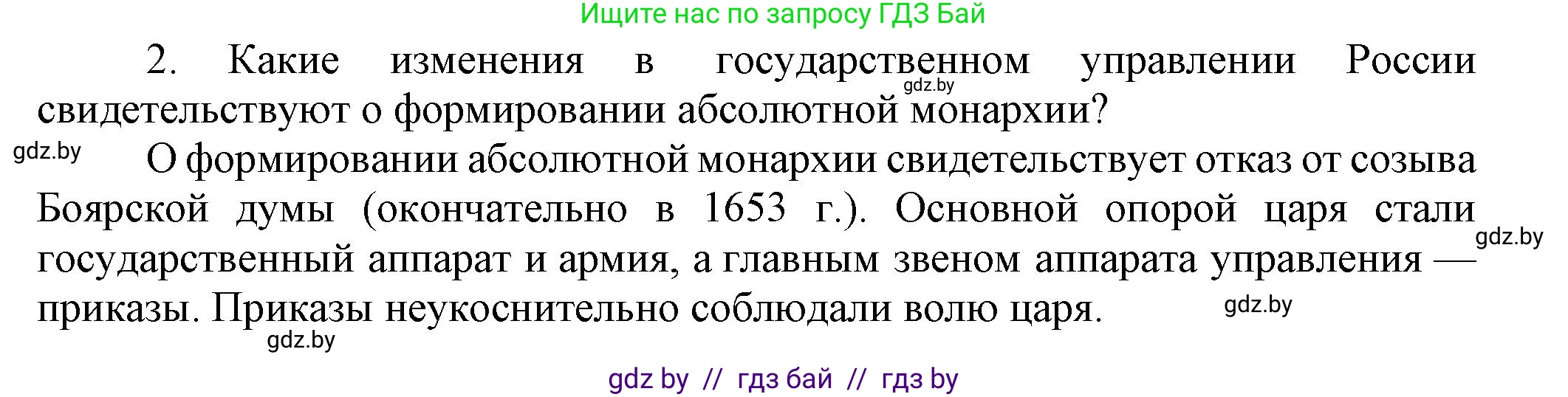Всемирная история, 7 класс Учебник, авторы: Кошелев Владимир Сергеевич, Кошелева Наталья Владимировна, издательство Издательский центр БГУ, Минск, 2024, красного цвета, страница 163, номер 2, Решение