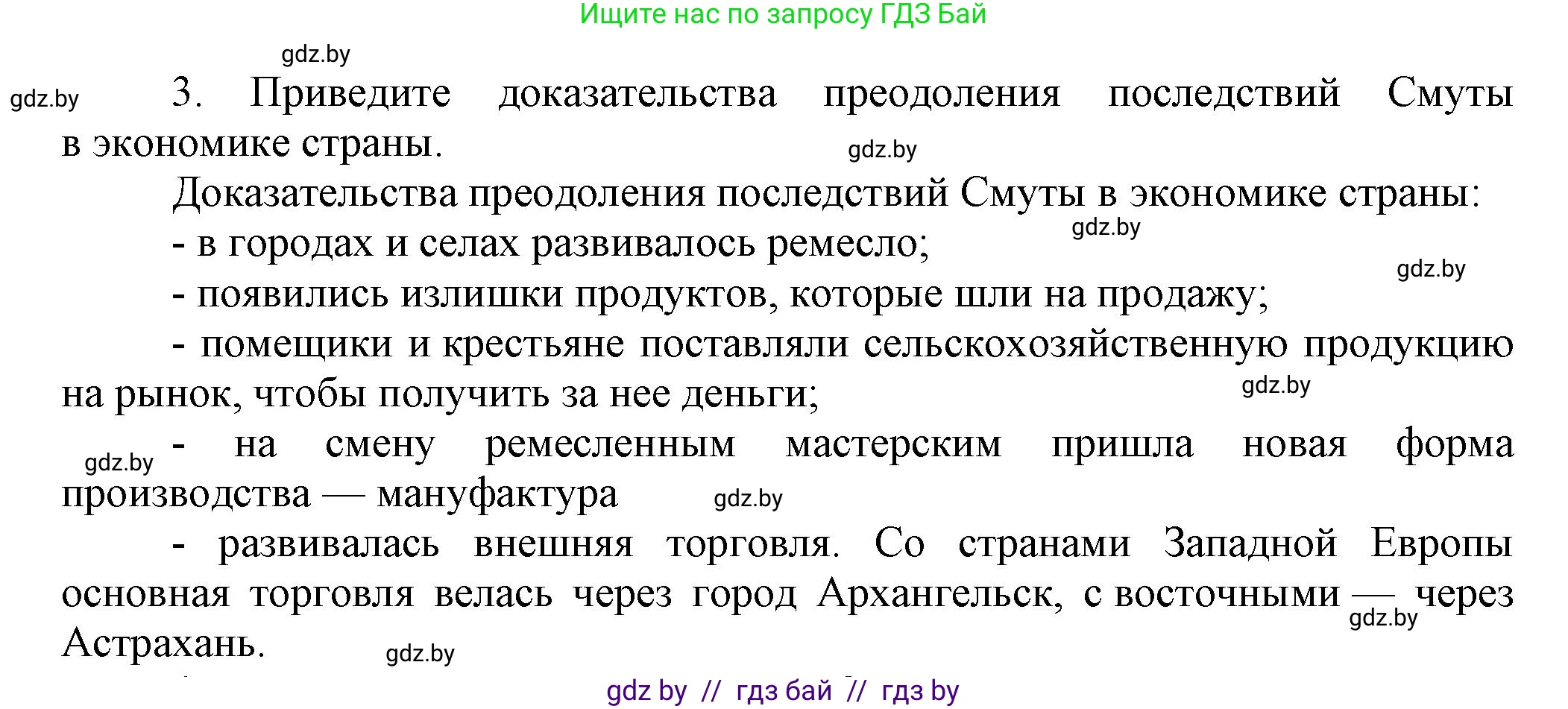 Всемирная история, 7 класс Учебник, авторы: Кошелев Владимир Сергеевич, Кошелева Наталья Владимировна, издательство Издательский центр БГУ, Минск, 2024, красного цвета, страница 163, номер 3, Решение
