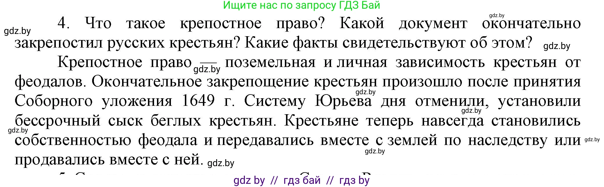 Всемирная история, 7 класс Учебник, авторы: Кошелев Владимир Сергеевич, Кошелева Наталья Владимировна, издательство Издательский центр БГУ, Минск, 2024, красного цвета, страница 163, номер 4, Решение
