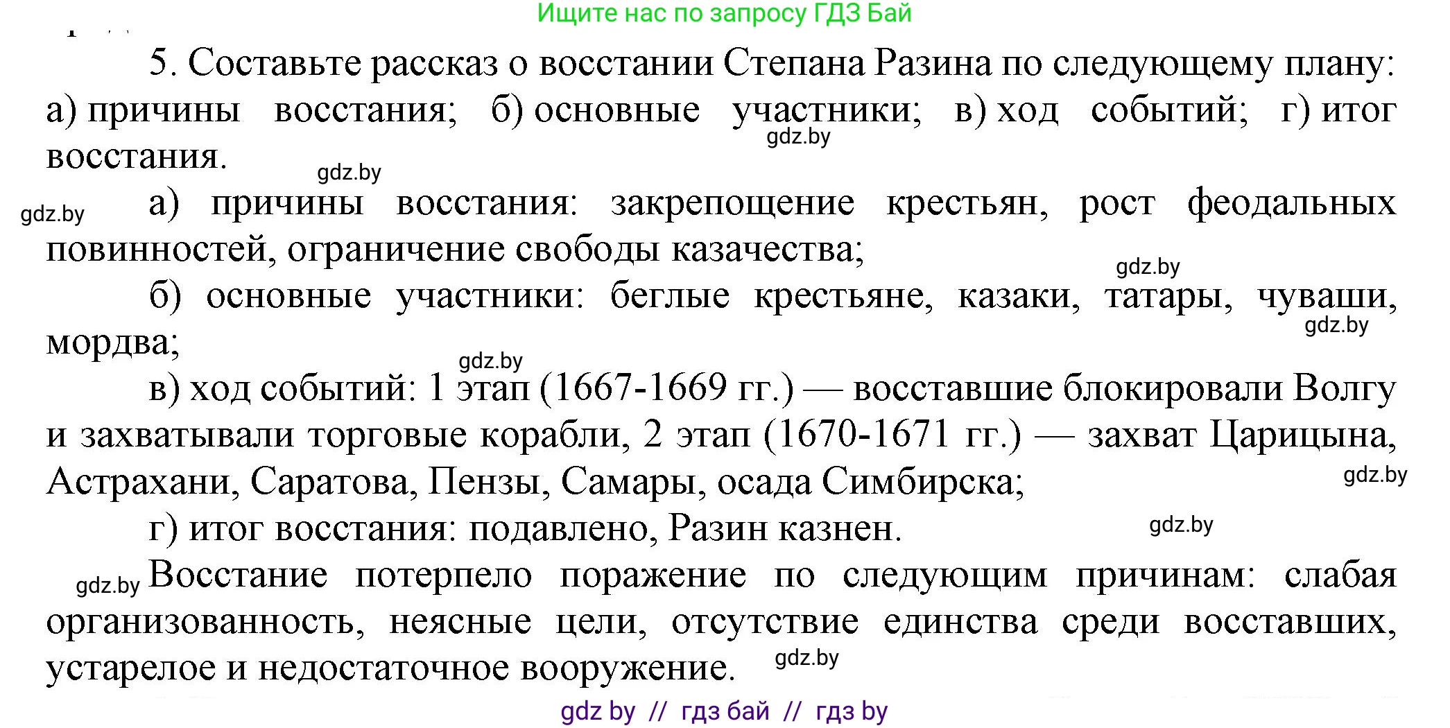 Всемирная история, 7 класс Учебник, авторы: Кошелев Владимир Сергеевич, Кошелева Наталья Владимировна, издательство Издательский центр БГУ, Минск, 2024, красного цвета, страница 163, номер 5, Решение
