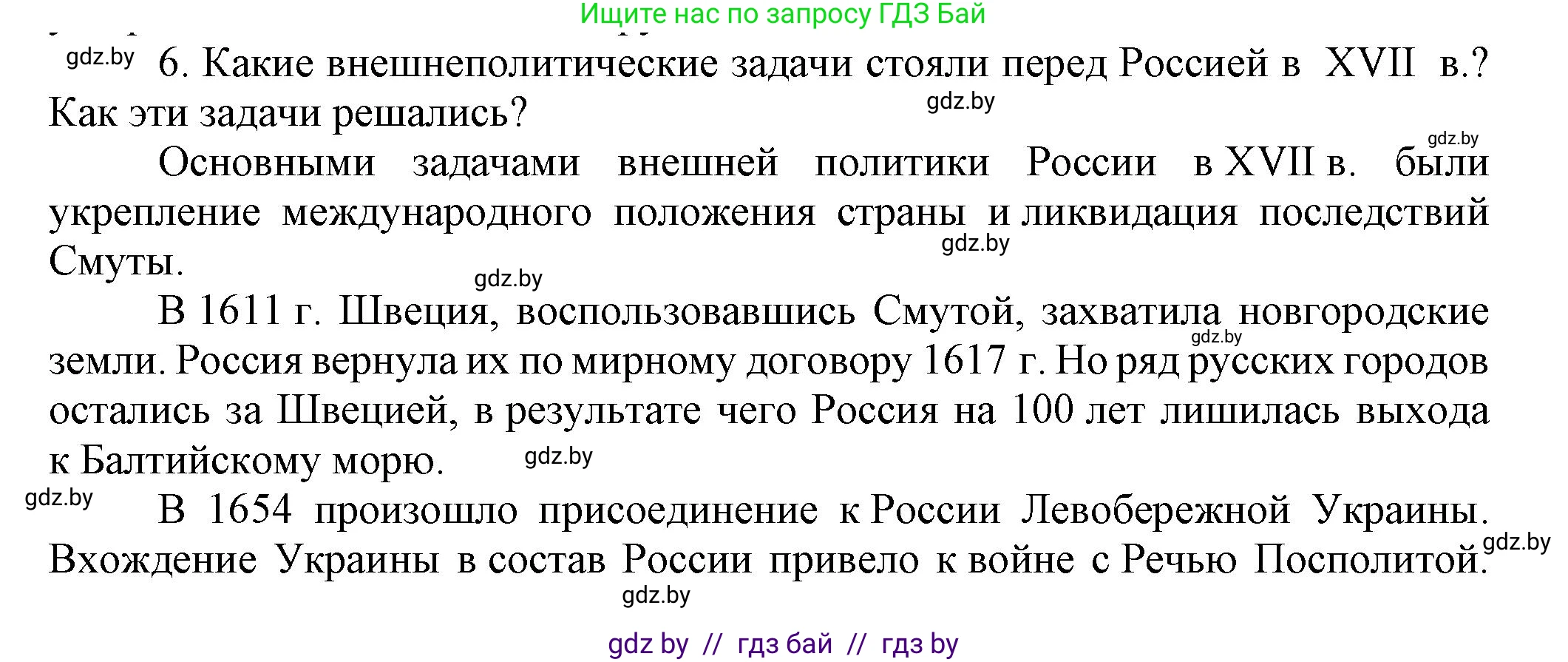 Всемирная история, 7 класс Учебник, авторы: Кошелев Владимир Сергеевич, Кошелева Наталья Владимировна, издательство Издательский центр БГУ, Минск, 2024, красного цвета, страница 163, номер 6, Решение