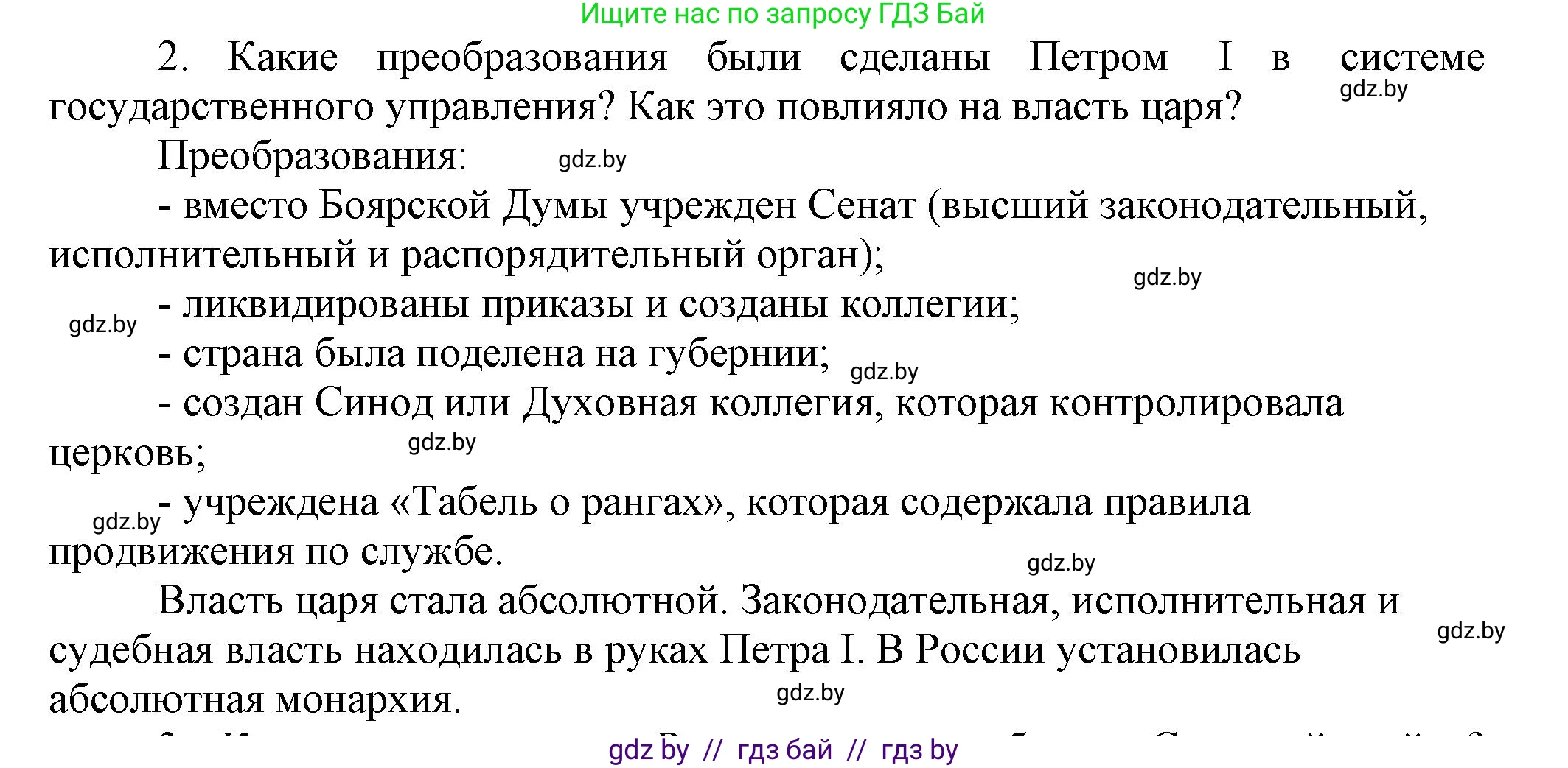 Всемирная история, 7 класс Учебник, авторы: Кошелев Владимир Сергеевич, Кошелева Наталья Владимировна, издательство Издательский центр БГУ, Минск, 2024, красного цвета, страница 170, номер 2, Решение