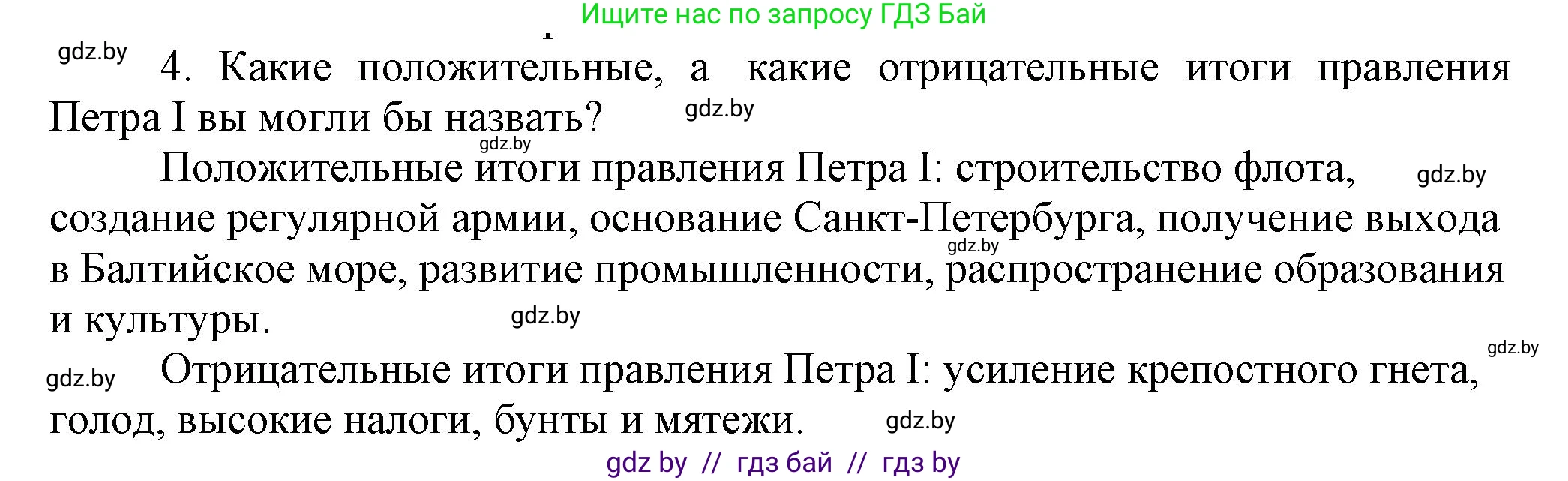Всемирная история, 7 класс Учебник, авторы: Кошелев Владимир Сергеевич, Кошелева Наталья Владимировна, издательство Издательский центр БГУ, Минск, 2024, красного цвета, страница 170, номер 4, Решение