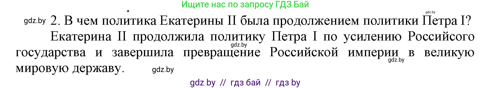 Всемирная история, 7 класс Учебник, авторы: Кошелев Владимир Сергеевич, Кошелева Наталья Владимировна, издательство Издательский центр БГУ, Минск, 2024, красного цвета, страница 177, номер 2, Решение