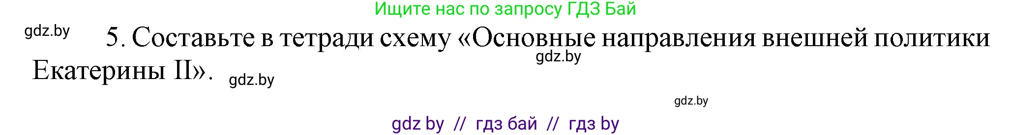 Всемирная история, 7 класс Учебник, авторы: Кошелев Владимир Сергеевич, Кошелева Наталья Владимировна, издательство Издательский центр БГУ, Минск, 2024, красного цвета, страница 177, номер 5, Решение