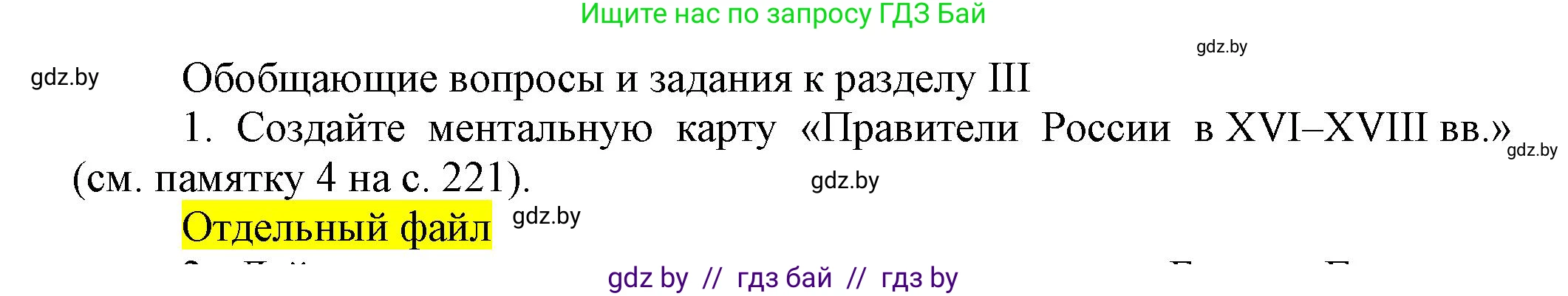 Всемирная история, 7 класс Учебник, авторы: Кошелев Владимир Сергеевич, Кошелева Наталья Владимировна, издательство Издательский центр БГУ, Минск, 2024, красного цвета, страница 186, номер 1, Решение
