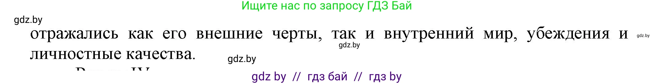 Всемирная история, 7 класс Учебник, авторы: Кошелев Владимир Сергеевич, Кошелева Наталья Владимировна, издательство Издательский центр БГУ, Минск, 2024, красного цвета, страница 186, номер 10, Решение (продолжение 2)