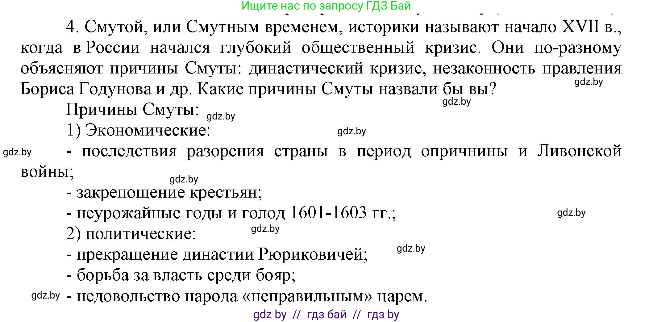 Всемирная история, 7 класс Учебник, авторы: Кошелев Владимир Сергеевич, Кошелева Наталья Владимировна, издательство Издательский центр БГУ, Минск, 2024, красного цвета, страница 186, номер 4, Решение