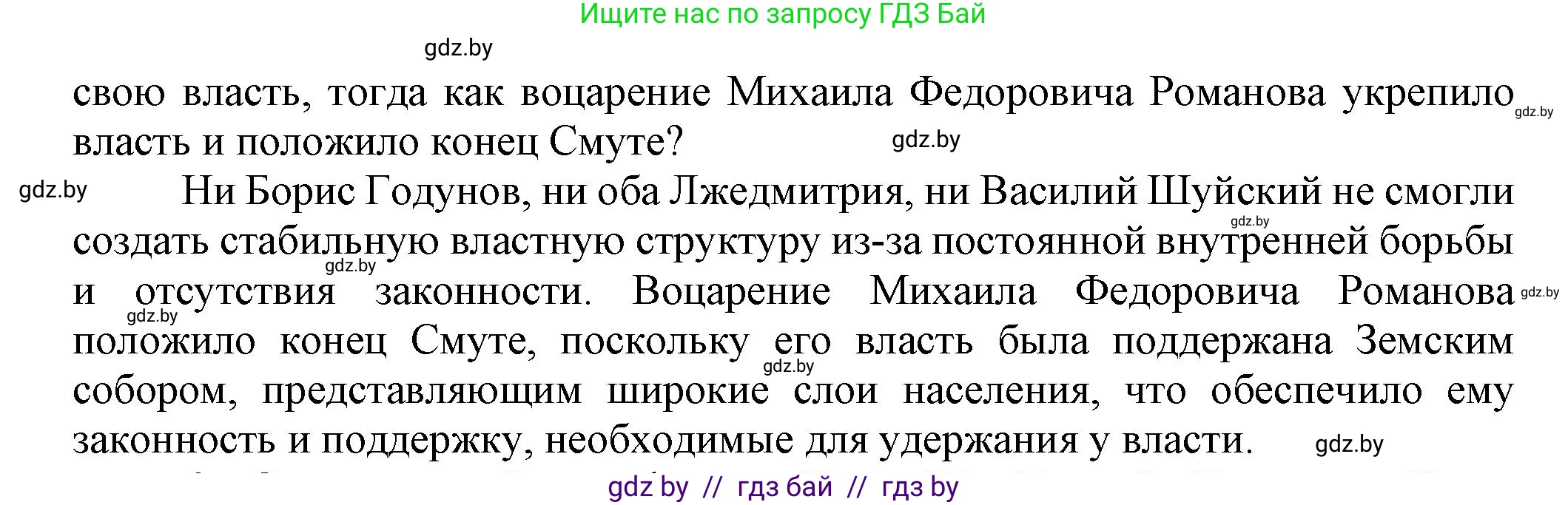 Всемирная история, 7 класс Учебник, авторы: Кошелев Владимир Сергеевич, Кошелева Наталья Владимировна, издательство Издательский центр БГУ, Минск, 2024, красного цвета, страница 186, номер 5, Решение (продолжение 2)