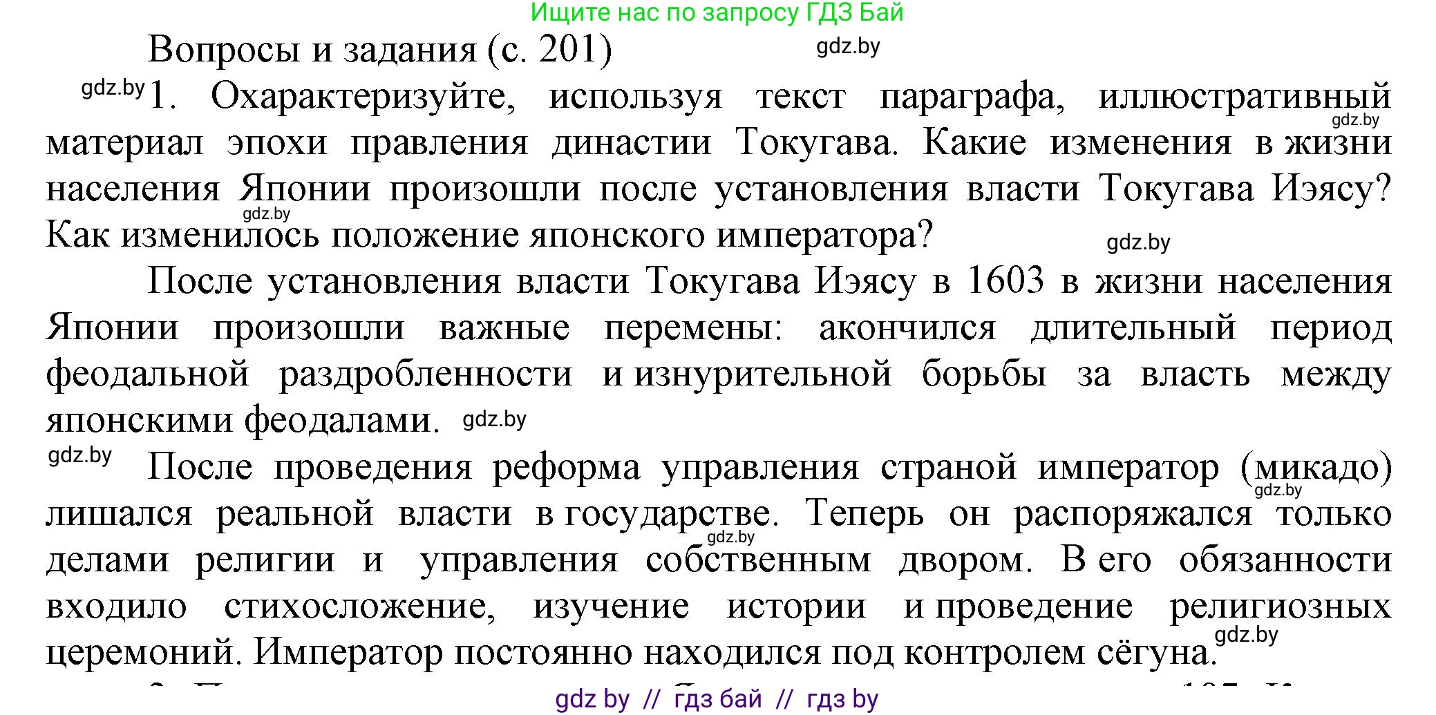 Всемирная история, 7 класс Учебник, авторы: Кошелев Владимир Сергеевич, Кошелева Наталья Владимировна, издательство Издательский центр БГУ, Минск, 2024, красного цвета, страница 201, номер 1, Решение