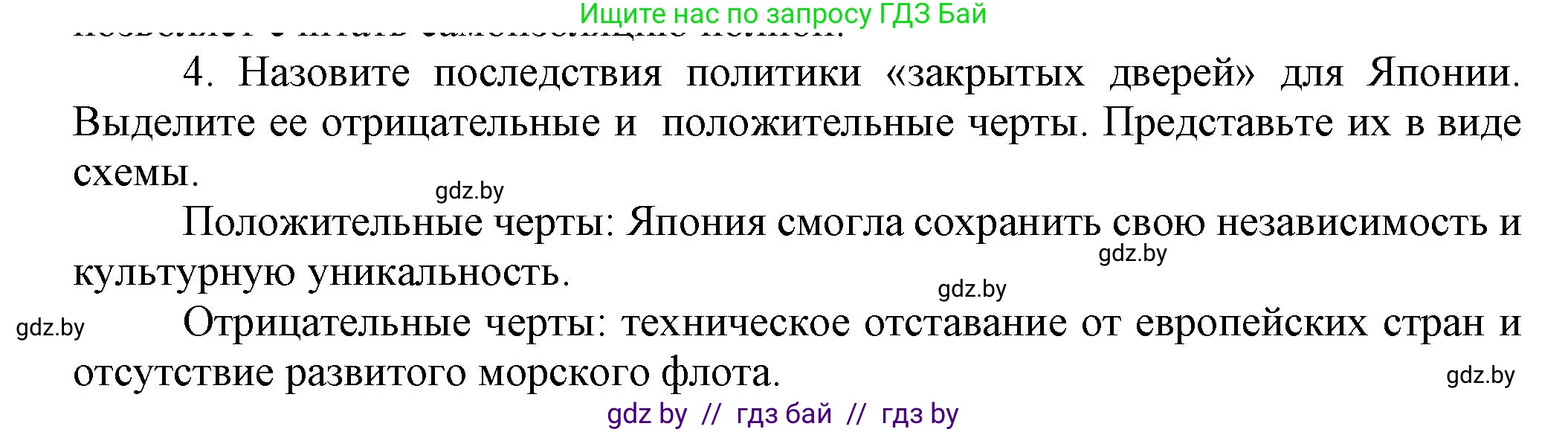 Всемирная история, 7 класс Учебник, авторы: Кошелев Владимир Сергеевич, Кошелева Наталья Владимировна, издательство Издательский центр БГУ, Минск, 2024, красного цвета, страница 201, номер 4, Решение