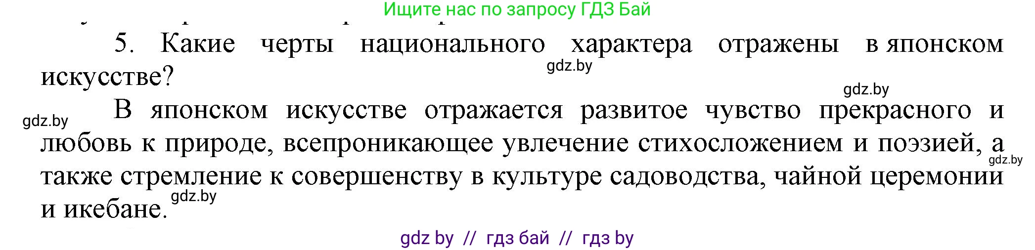 Всемирная история, 7 класс Учебник, авторы: Кошелев Владимир Сергеевич, Кошелева Наталья Владимировна, издательство Издательский центр БГУ, Минск, 2024, красного цвета, страница 201, номер 5, Решение