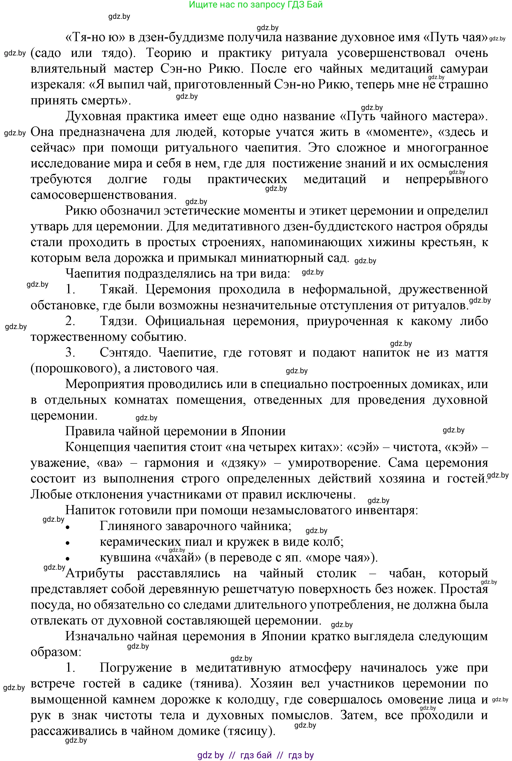 Всемирная история, 7 класс Учебник, авторы: Кошелев Владимир Сергеевич, Кошелева Наталья Владимировна, издательство Издательский центр БГУ, Минск, 2024, красного цвета, страница 201, номер 6, Решение (продолжение 2)