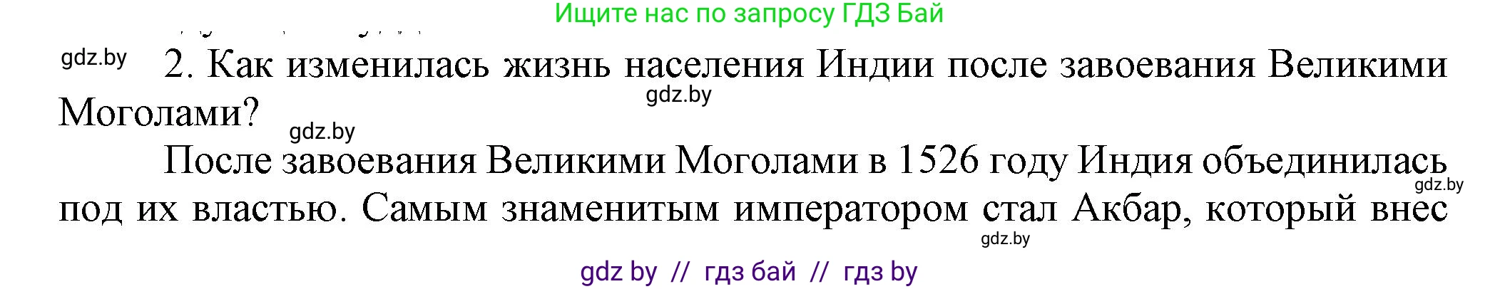 Всемирная история, 7 класс Учебник, авторы: Кошелев Владимир Сергеевич, Кошелева Наталья Владимировна, издательство Издательский центр БГУ, Минск, 2024, красного цвета, страница 213, номер 2, Решение