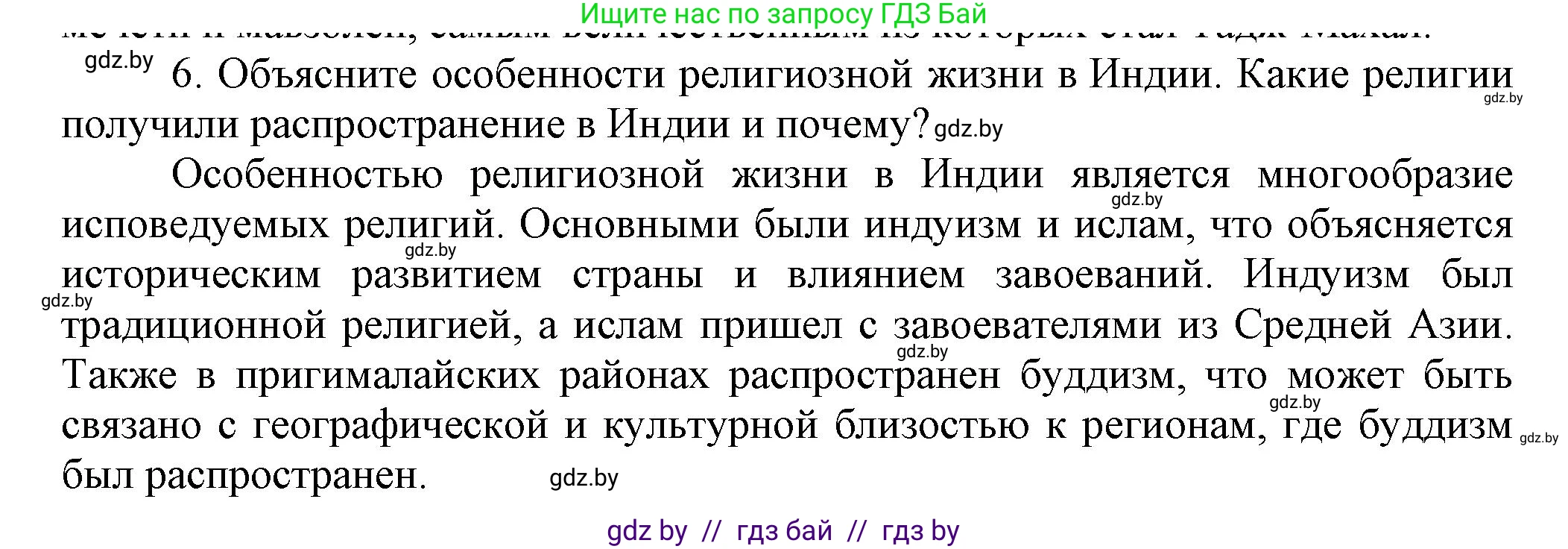 Всемирная история, 7 класс Учебник, авторы: Кошелев Владимир Сергеевич, Кошелева Наталья Владимировна, издательство Издательский центр БГУ, Минск, 2024, красного цвета, страница 213, номер 6, Решение