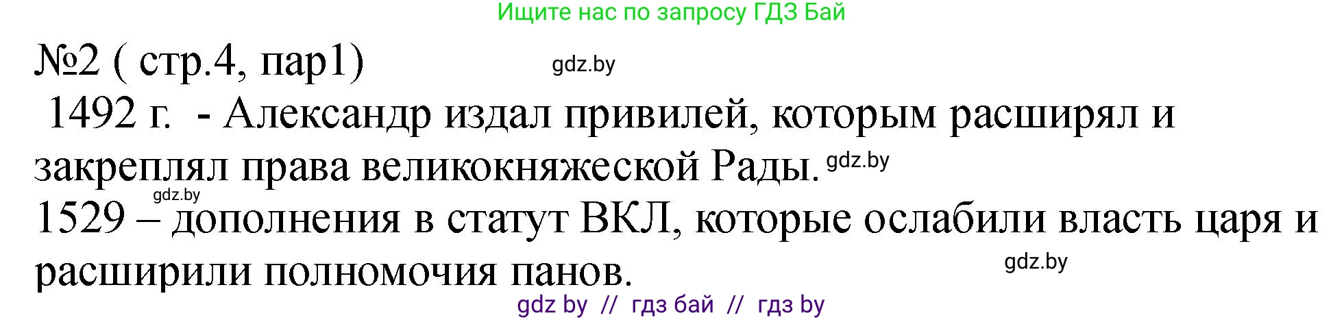 История Беларуси (Гісторыя Беларусі), 7 класс рабочая тетрадь, авторы: Панов Сергей Вениаминович, Ганущенко Надежда Николаевна, издательство Аверсэв, Минск, 2018, голубого цвета, страница 4, номер 2, Решение